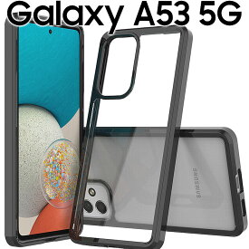 Galaxy A53 5G ケース スマホケース 耐衝撃 シンプル ハイブリット TPU ソフト クリア バンパー カバー SC-53C SCG15 ギャラクシー a53 サムスン