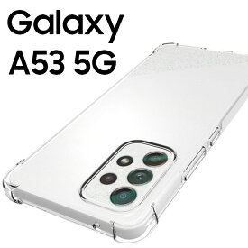 Galaxy A53 5G ケース スマホケース 薄型 耐衝撃 クリア ソフト スマホカバー 透明 シンプル SC-53C SCG15 ギャラクシー a53 サムスン