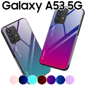 Galaxy A53 5G ケース スマホケース 背面 グラデーション ガラス ハイブリット ケース TPU ソフトきれい SC-53C SCG15 ギャラクシー a53 サムスン