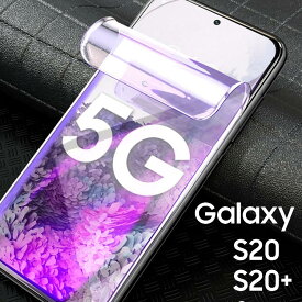 Galaxy S20 フィルム 5G ソフト フィルム galaxy s20+ 液晶 保護フィルム SC-51A SC-52A フィルム 全面保護 透明 クリア ギャラクシー S20プラス サムスン