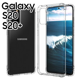 Galaxy S20 ケース 5G スマホケース クリア ソフト galaxy s20+ スマホケース 透明 シンプル 薄型 耐衝撃 ギャラクシー SC-51A SC-52A S20プラス サムスン