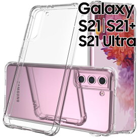 Galaxy S21 ケース S21+ Ultra SC-51B SCG09 SCG10 SC-52B スマホケース クリア ソフト スマホケース 透明 シンプル 薄型 耐衝撃 ギャラクシーS21 S21 プラス ウルトラ サムスン