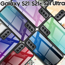 Galaxy S21 ケース S21+ Ultra スマホケース 背面 ガラス きれい 色調 グラデーション ハイブリット 素材 ケース きれい かわいい TPU ソフト シンプル おしゃれ SC-51B SCG09 SCG10 SC-52B ギャラクシーS21 S21 プラス ウルトラ サムスン