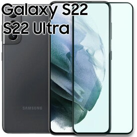 Galaxy S22 フィルム 5G S22 Ultra 強化ガラス フィルム 液晶 保護フィルム 飛散防止 薄型 硬い SC-51C SCG13 SC-52C SCG14 ギャラクシーS22 ウルトラ サムスン