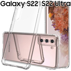 Galaxy S22 ケース 5G S22 Ultra スマホケース クリア ソフト スマホケース 透明 シンプル 薄型 耐衝撃 SC-51C SCG13 SC-52C SCG14 ギャラクシーS22 ウルトラ サムスン
