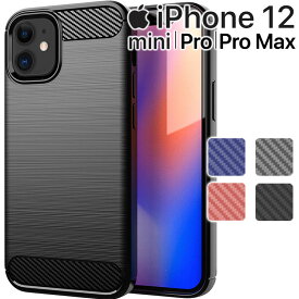 iPhone12 ケース iPhone12 mini ケース Pro Max スマホケース カーボン調 TPU スマホ カバー ソフトケース スタイリッシュ 薄型 さらさら ケース 放熱 シンプル 送料無料 アイフォン12 プロ マックス アップル