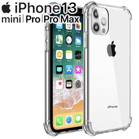 iPhone13 ケース iPhone13 mini ケース Pro Max スマホケース クリア ソフト スマホケース 透明 シンプル 薄型 耐衝撃 アイフォン13ミニ プロ マックス アップル