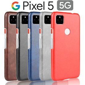 Google Pixel5 ケース pixel 5 5G スマホケース 背面レザーの質感がオシャレなハードケース レザー 革 背面 しっとり質感 手に馴染む スマホカバー 合革 PUレザー レトロ アンティーク おすすめ グーグル