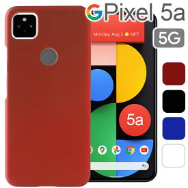 Google Pixel5a 5G ケース スマホケース ハード シンプル プラスチック 薄型 サラサラ マット 耐衝撃 さらさら しっとり質感 ブラック ホワイト レッド などカラー豊富 ピクセル 5a 5G グーグル