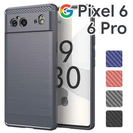 Google Pixel6 ケース 6Pro スマホケース カーボン調 TPU スマホ カバー ソフトケース 薄型 さらさら ケース 放熱 シンプル 送料無料 ピクセル6 プロ グーグル