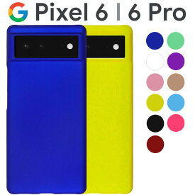Google Pixel6 ケース 6Pro スマホケース ハード シンプル プラスチック 薄型 サラサラ マット 耐衝撃 しっとり質感 ピクセル6 プロ グーグル