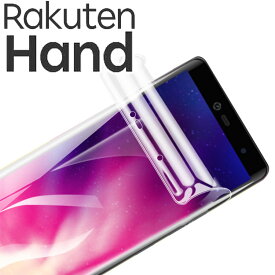 Rakuten Hand フィルム TPU フィルム 画面 液晶 保護フィルム 薄い 選べるフィルム 透明 クリア 楽天ハンド