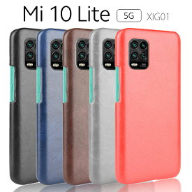 mi 10 lite ケース スマホケース 背面レザーの質感がオシャレなハードケース レザー 革 背面 しっとり質感 手に馴染む スマホカバー 合革 PUレザー レトロ アンティーク おすすめ XIG01 5G ライト シャオミ