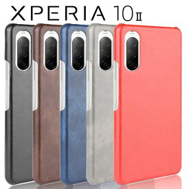 Xperia 10 II ケース スマホケース 背面レザーの質感がオシャレなハードケース レザー 革 背面 しっとり質感 手に馴染む スマホカバー 合革 PUレザー レトロ アンティーク おすすめ SO-41A エクスペリア10 マークツー ソニー