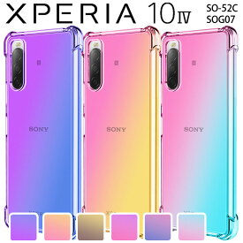 Xperia 10 IV ケース スマホケース 耐衝撃 グラデーション ケース おしゃれ シンプル 色調 スマホケース 光沢 クリア 透明 カバー SO-52C SOG07 エクスペリア10 4 ソニー