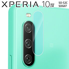 Xperia 10 IV カメラフィルム カメラ 保護 レンズ フィルム カメラレンズ保護 フィルム 背面カメラフィルム カメラ傷予防フィルム カメラレンズフィルム SO-52C SOG07 エクスペリア10 4 ソニー