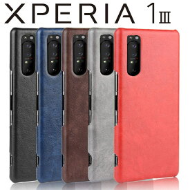 Xperia 1 III ケース スマホケース 背面レザーの質感がオシャレなハードケース レザー 革 背面 しっとり質感 手に馴染む スマホカバー 合革 PUレザー レトロ アンティーク おすすめ SO-51B SOG03 エクスペリア1 マークスリー ソニー