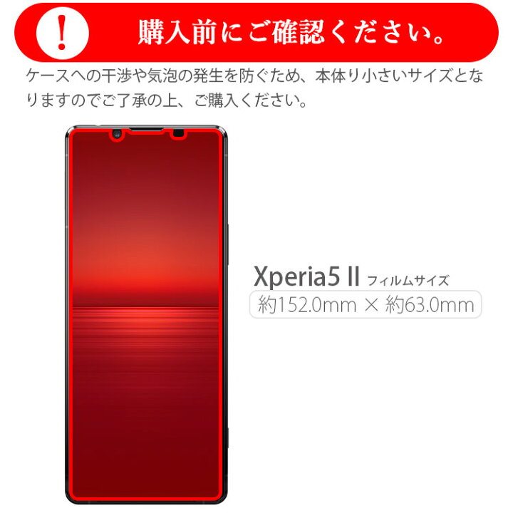 楽天市場 Xperia 5 Ii フィルム Tpu フィルム 画面 液晶 保護フィルム 薄い 選べるフィルム 透明 クリア So 52a Sog02 エクスペリア5 マークツー ソニー オランチョ