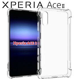 Xperia Ace II ケース SO-41B Ace2 スマホケース クリア ソフト スマホケース 透明 シンプル 薄型 耐衝撃 エース2 ソニー