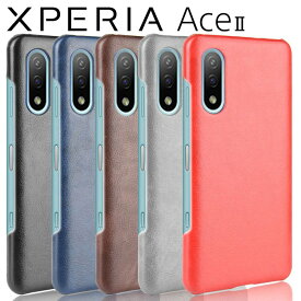 Xperia Ace II ケース スマホケース 背面レザーの質感がオシャレなハードケース レザー 革 背面 しっとり質感 手に馴染む スマホカバー 合革 PUレザー レトロ アンティーク おすすめ SO-41B Ace2 エース2 ソニー