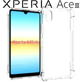 Xperia Ace III ケース スマホケース 薄型 耐衝撃 クリア ソフト スマホカバー 透明 シンプル SO-53C SOG08 Ace3 エース3 ソニー