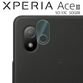 Xperia Ace III カメラフィルム カメラ 保護 レンズ フィルム カメラレンズ保護 フィルム 背面カメラフィルム カメラ傷予防フィルム カメラレンズフィルム SO-53C SOG08 Ace3 エース3 ソニー