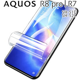 AQUOS R8 pro / R7 フィルム TPU フィルム 画面 液晶 保護フィルム 薄い 透明 クリア SH-51D SH-52C アクオス シャープ