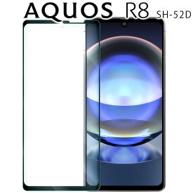 AQUOS R8 フィルム 強化 ガラス フィルム 画面 液晶 保護フィルム ラウンドエッジ 飛散防止 薄型 硬い SH-52D アクオスR8 シャープ