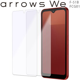 arrows We フィルム ブルーライトカット PET 保護フィルム ノングレア つや消し マット 透明 クリア F-51B FCG01 富士通