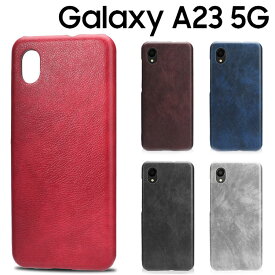 Galaxy A23 5G ケース Galaxy A23 5G 背面レザー ハードケース しっとり質感 カバー 合革 PUレザー レトロ アンティーク スマホケース SC-56C SCG18 ギャラクシーA23 サムスン