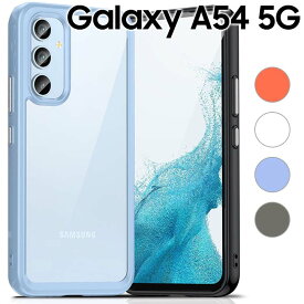 Galaxy A54 5G ケース 耐衝撃 TPU ソフト クリア バンパー カバー シンプル 韓国 スマホケース SC-53D SCG21 ギャラクシー a54 サムスン