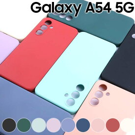 Galaxy A54 5G ケース ソフト シンプル 薄型 TPU マット 耐衝撃 さらさら 韓国 スマホケース SC-53D SCG21 ギャラクシー a54 サムスン