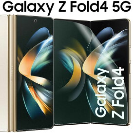 Galaxy Z Fold4 フィルム TPU フィルム 画面 液晶 保護フィルム 薄い 透明 クリア SC-55C SCG16 フォールド4 サムスン