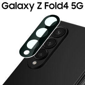 Galaxy Z Fold4 カメラフィルム カメラ 保護 レンズ フィルム カメラレンズ保護 フィルム 背面カメラフィルム カメラ傷予防フィルム カメラレンズフィルム SC-55C SCG16 フォールド4 サムスン