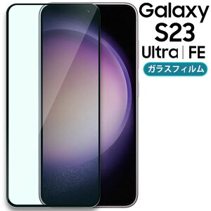 Galaxy S23 �t�B���� S23Ultra S23FE ���� �K���X �t�B���� ��� �t�� �ی�t�B���� ���E���h�G�b�W ��U�h�~ ���^ �d�� SC-51D SCG19 SC-52D SCG20 �M�����N�V�[s23 S23�E���g�� �T���X��