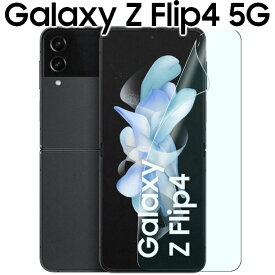 Galaxy Z Flip4 フィルム TPU フィルム 画面 液晶 保護フィルム 薄い 透明 クリア SC-54C SCG17 SM-F721C フリップ4 サムスン