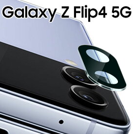 Galaxy Z Flip4 カメラフィルム カメラ 保護 レンズ フィルム カメラレンズ保護 フィルム 背面カメラフィルム カメラ傷予防フィルム カメラレンズフィルム SC-54C SCG17 SM-F721C フリップ4 サムスン