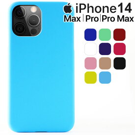 iPhone14 ケース iPhone14 Pro Plus ProMax 耐衝撃 ハード シンプル プラスチック 薄型 マット さらさら しっとり質感 スマホケース アイフォン アップル