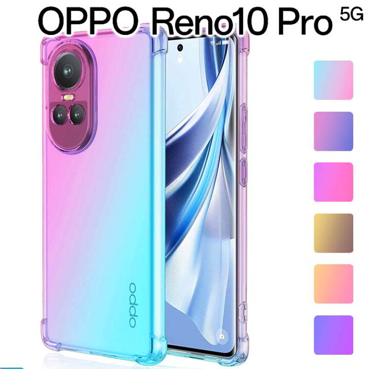 楽天市場】OPPO Reno10 Pro 5G ケース 耐衝撃 グラデーション ケース 