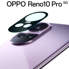OPPO Reno10 Pro 5G カメラフィルム カメラレンズ 保護 フィルム カメラフィルム 傷予防 リノ 10プロ オッポ
