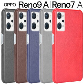 OPPO Reno9 A / Reno7 A ケース スマホケース 背面レザー ハードケース しっとり質感 カバー 合革 PUレザー レトロ アンティーク OPG04 オッポ レノ 9A 7A