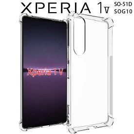 Xperia 1 V ケース 薄型 耐衝撃 クリア ソフト スマホカバー 透明 シンプル スマホケース SO-51D SOG10 エクスペリア1 5 ソニー