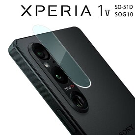 Xperia 1 V カメラフィルム カメラ 保護 レンズ フィルム カメラレンズ保護 フィルム 背面カメラフィルム カメラ傷予防フィルム カメラレンズフィルム SO-51D SOG10 エクスペリア1 5 ソニー