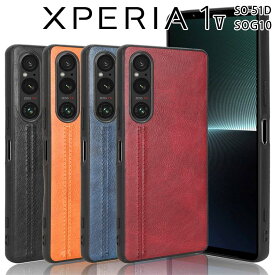Xperia 1 V ケース 背面レザー オシャレ ソフトケース しっとり PUレザー 耐衝撃 薄型 スマホカバー スマホケース SO-51D SOG10 エクスペリア1 5 ソニー