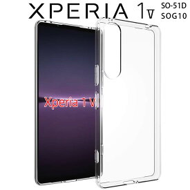 Xperia 1 V ケース クリア TPU スマホカバー 透明 シンプル 薄型 透明 しっとり質感 落としにくい 持ちやすい スマホケース SO-51D SOG10 エクスペリア1 5 ソニー