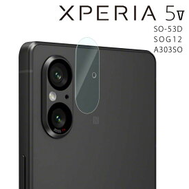 Xperia 5 V カメラフィルム カメラ 保護 レンズ フィルム カメラレンズ保護 フィルム 背面カメラフィルム カメラ傷予防フィルム カメラレンズフィルム SO-53D SOG12 A303SO エクスペリア ソニー