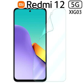 Redmi 12 5G フィルム TPU フィルム 画面 液晶 保護フィルム 薄い 透明 クリア XIG03 レッドミー シャオミ