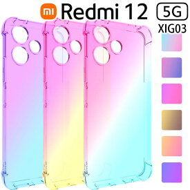 Redmi 12 5G ケース 耐衝撃 グラデーション ケース おしゃれ シンプル クリア 透明 カバー スマホケース XIG03 レッドミー シャオミ