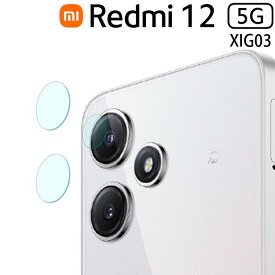 Redmi 12 5G カメラフィルム カメラレンズ 保護 フィルム カメラフィルム 傷予防 XIG03 レッドミー シャオミ