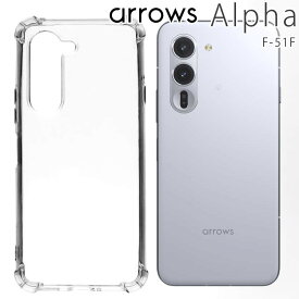 arrows Alpha ケース arrowsalpha 薄型 耐衝撃 クリア ソフト スマホカバー 透明 シンプル スマホケース F-51F アローズアルファ 富士通